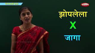 Opposite words in Marathi | Learn Marathi For Kids | Marathi Grammar | Marathi For Beginners