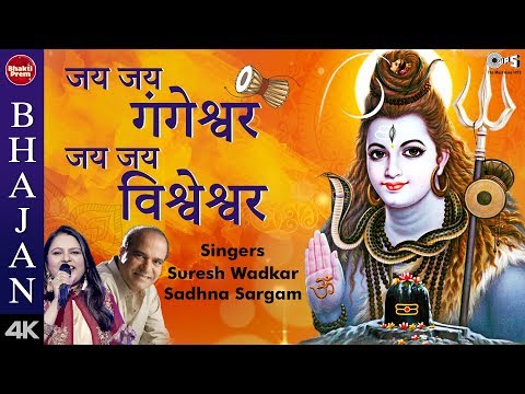 Jai Jai Gangeshwar Jai Jai Vishweshwar — watch video