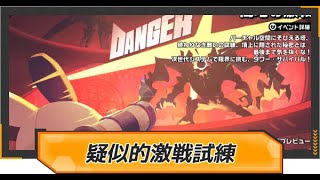 【ゼンゼロ】激戦試練:末路_6０F～　魔王メダル挑戦中（記録用）