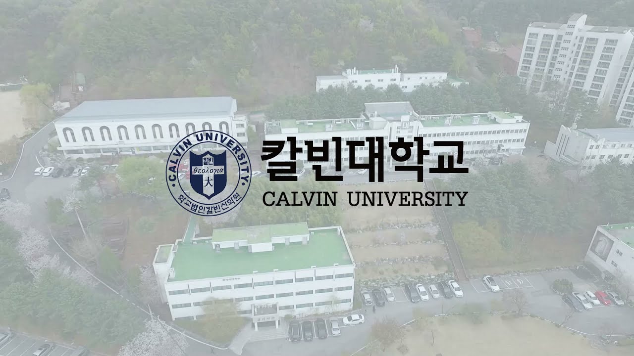 2022학년도 칼빈대학교 홍보영상 - YouTube