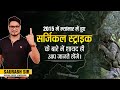 Amazing Fact About Myanmar Surgical Strike Explained By Saurabh Sir ️ Saurabh Sir Shorts