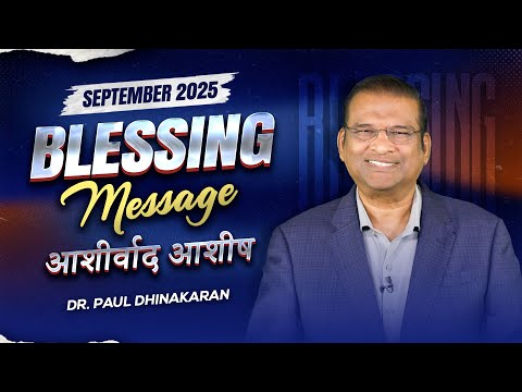 Month of complete deliverance | September Blessing Message | Dr. Paul Dhinakaran | Jesus Calls