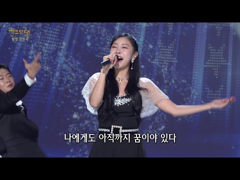 허찬미 - 아빠의 청춘[가요무대]230828