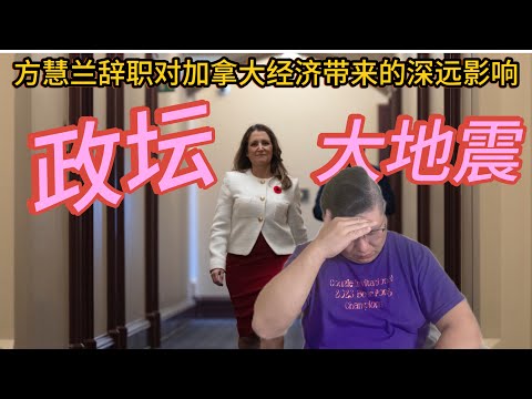 Thumbnail for 财长方慧兰的辞职对经济有些什么影响，Mark Carney的履历比Dominic Leblanc更适合这个财长的职位。视频最后挂牌房源小故事《房产趋势与投资理财2024》 by Mark Carney