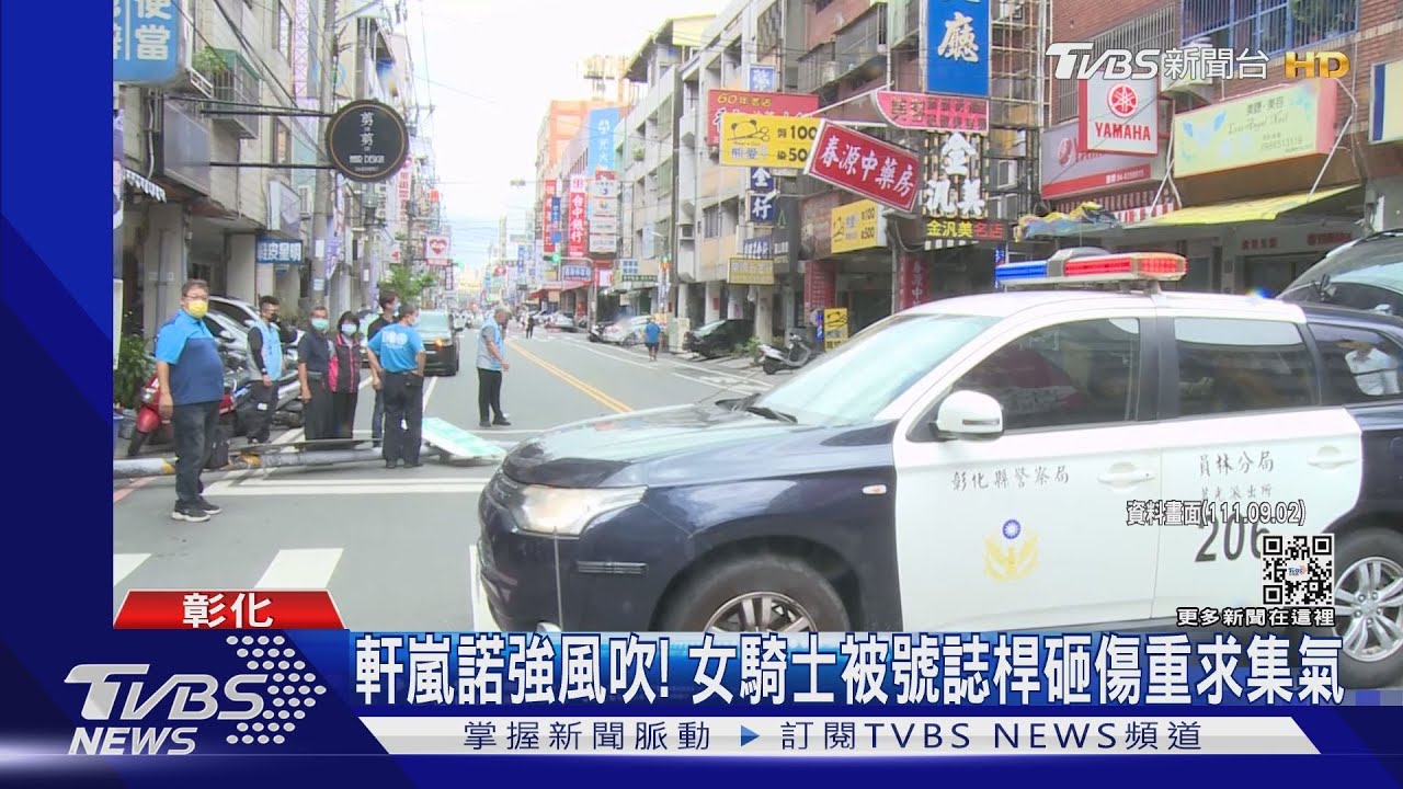 軒嵐諾強風吹!女騎士被號誌桿砸重傷 家屬求集氣