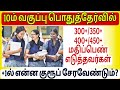 11th Group Selection Guidelines In Tamil 11th Best Group 11th Group Selection Updates 11th Group