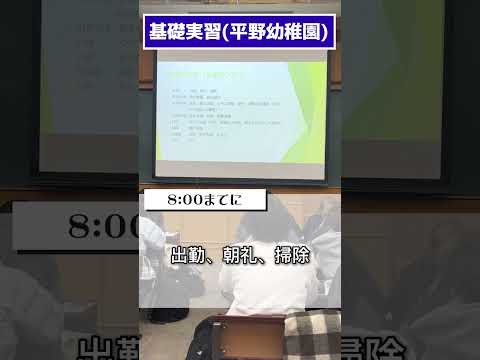 子ども教育学科「実習交流会 @ 平野幼稚園」 #大阪青山大学 #子ども教育学部 #子ども教育学科 #保育士 #幼稚園教諭 #小学校教諭 #幼稚園実習 #交流会