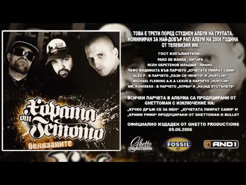Хората от гетото feat. Lexus и Alex P - Hustlin