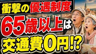 円安の今だからこそ、シニアにオススメしたい海外旅行TOP10
