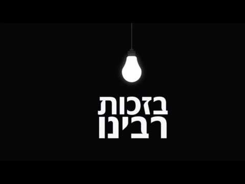 MEIR Rosenberg - Ma Shehaya [REMIX Michel Krohn - DROPS EDIT DJ Nussy] בזכות רבינו - מה שהיה