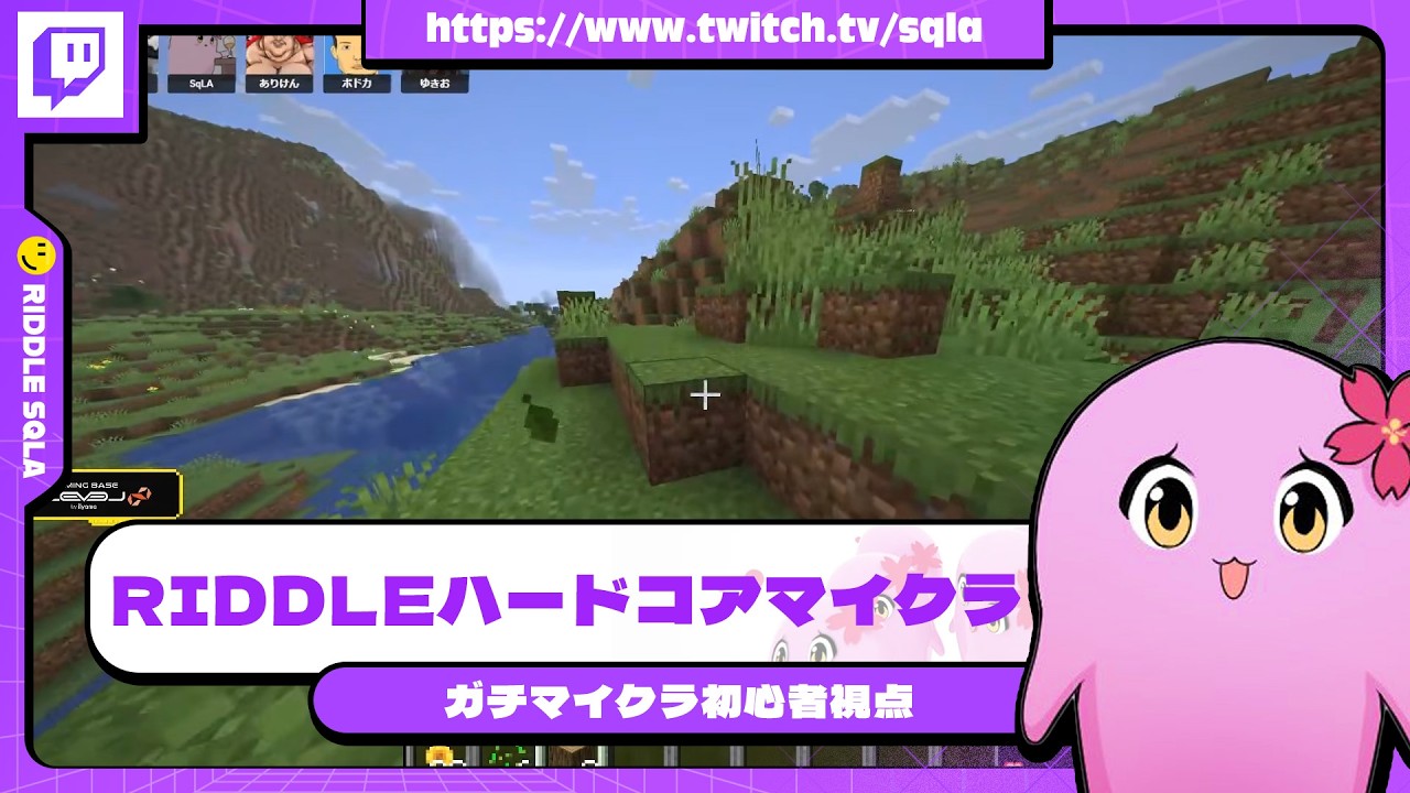 RIDDLEハードコアマイクラ ガチマイクラ初心者視点【 SqLA 】
