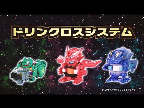 【キャップ革命ボトルマンCM】ドリンクロスシステム始動編