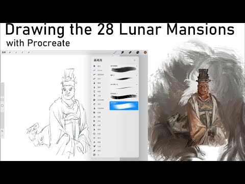 Draw the 28 Lunar Mansions with Procreate 二十八星宿