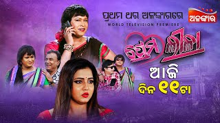 Prem Leela trailer
