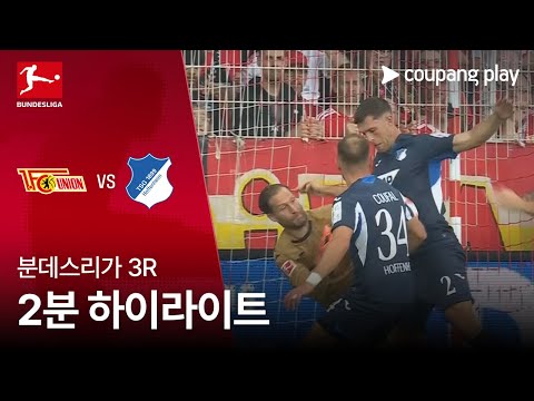 [WINTV] 9월14일 우니온베를린 호펜하임 해외축구 하이라이트