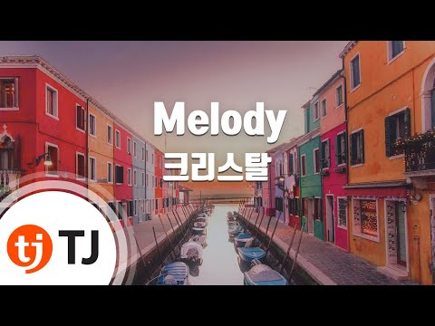 Melody(Moderato)_Krystal 크리스탈_TJ노래방 (Karaoke/lyrics/romanization/KOREAN)
