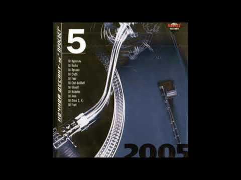 Nochnoj Desant na  Prosvet  2005 vol 5 - mixed by DJ Bocha