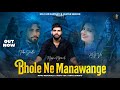 Bhole Ne Manawange Nippu Nepewala Ft Misty Vox Tinku Sandhu Full Audio New Haryanvi Song