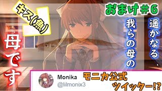 【ドキドキ文芸部】徐々に主張が強くなっていくキスさん｜おまけ編＃6【実況】