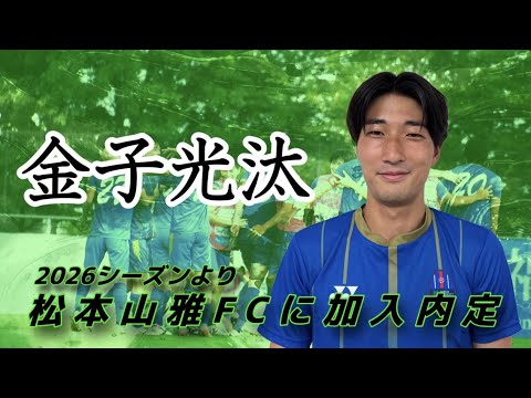 ＜第72回＞金子光汰Jリーグ内定会見（阪南大ver）