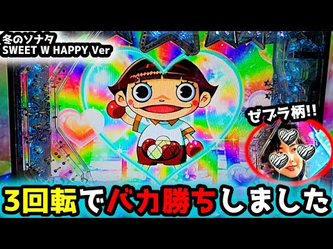 ぱちんこ冬のソナタ SWEET W HAPPY Versionの動画