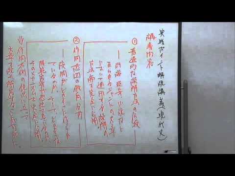 東大文一合格による入試現代文で確実に高得点を獲得する極意「実践ポイント解説講義」～東大文一合格講師沼尾～
