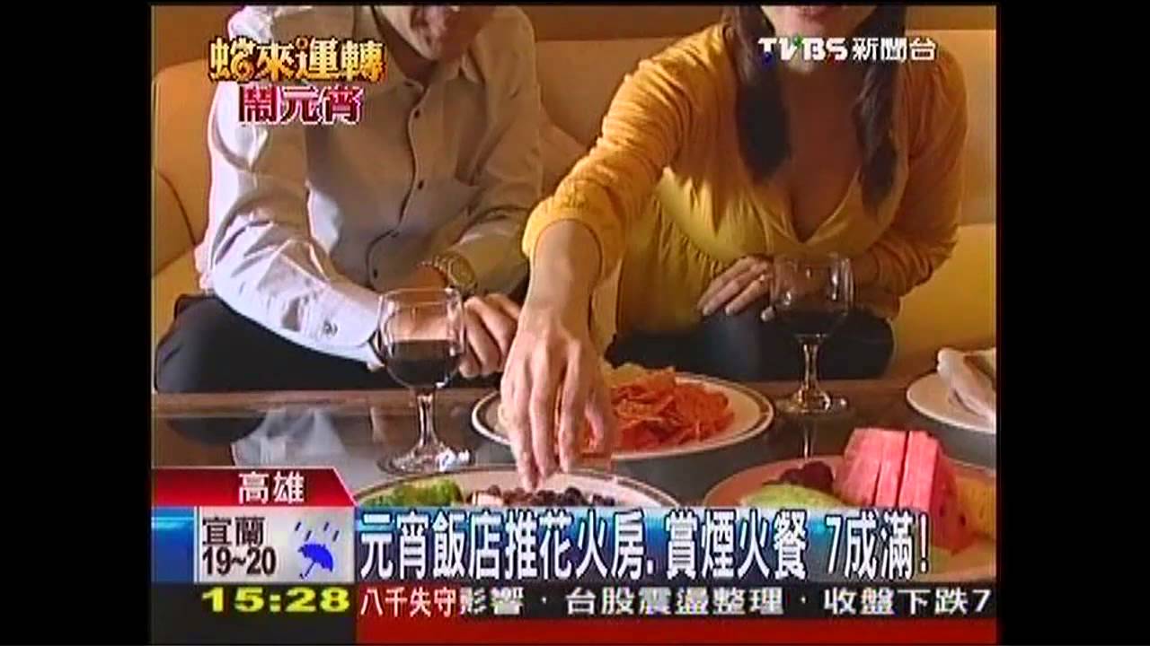元宵花火房推3小時休息　情侶搶訂