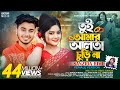 Tui Amar Alta Churi Na তুই আমার আলতা চুড়ি না Sanzida Rimi Hrido