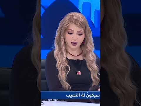 شاهد بالفيديو.. الصاحب- أعمالهم كسراب بقيعة يحسبه الظمآن ماء.. الامراض تنتهي وأزمة البرلمان لاتنتهي مع هيفاء الحسيني