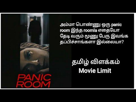 Panic Room l Tamil Explanation l Movie Limit