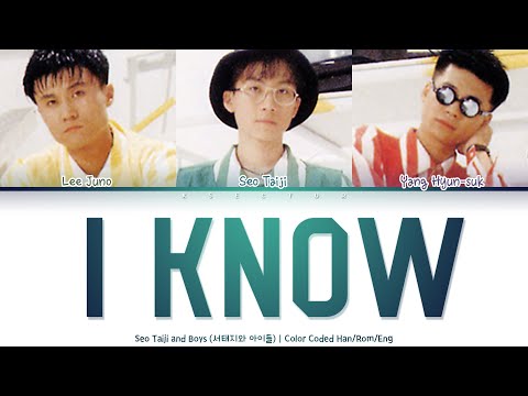 Seo Taiji and Boys (서태지와 아이들) - I Know (난 알아요) [Color Coded Lyrics Han/Rom/Eng]