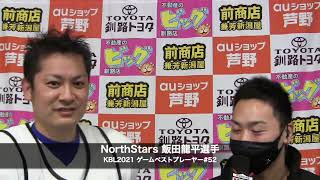 GBP NorthStars 飯田龍平 (2021/07/19)