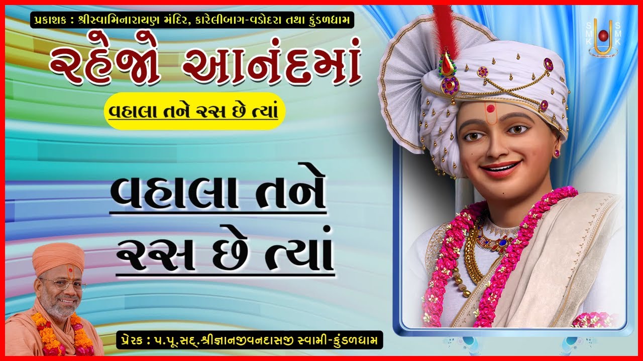 Rahejo Anandma