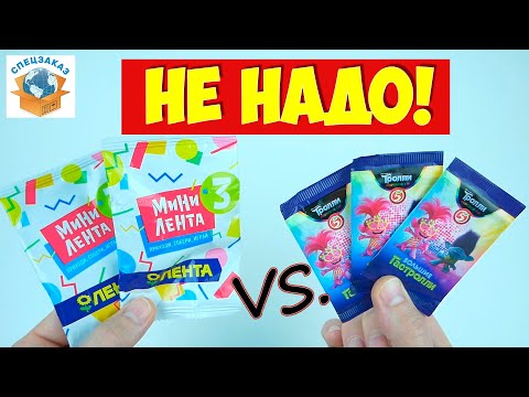 Мини Лента 3 vs Тролли Мировой Тур! Сравнил Акции Пятёрочка Лента Альбомы | СПЕЦЗАКАЗ