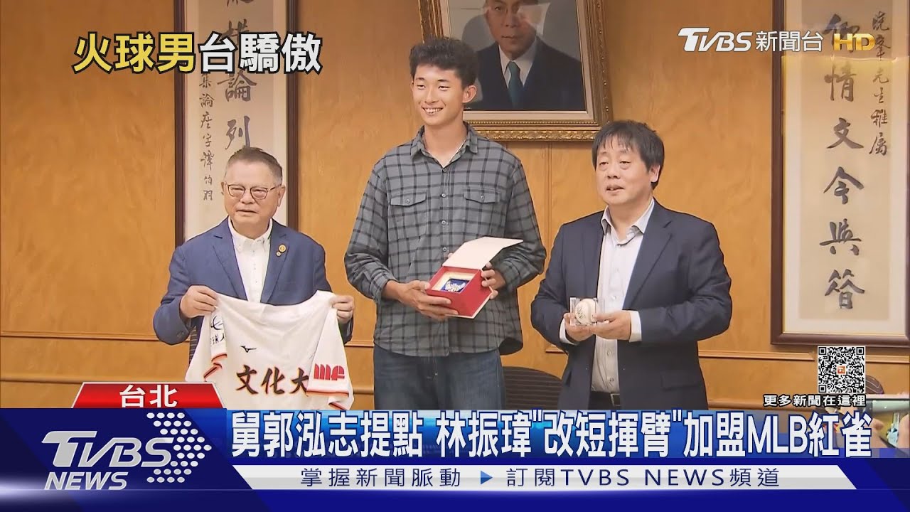 舅郭泓志提點　林振瑋「改短揮臂」加盟MLB紅雀