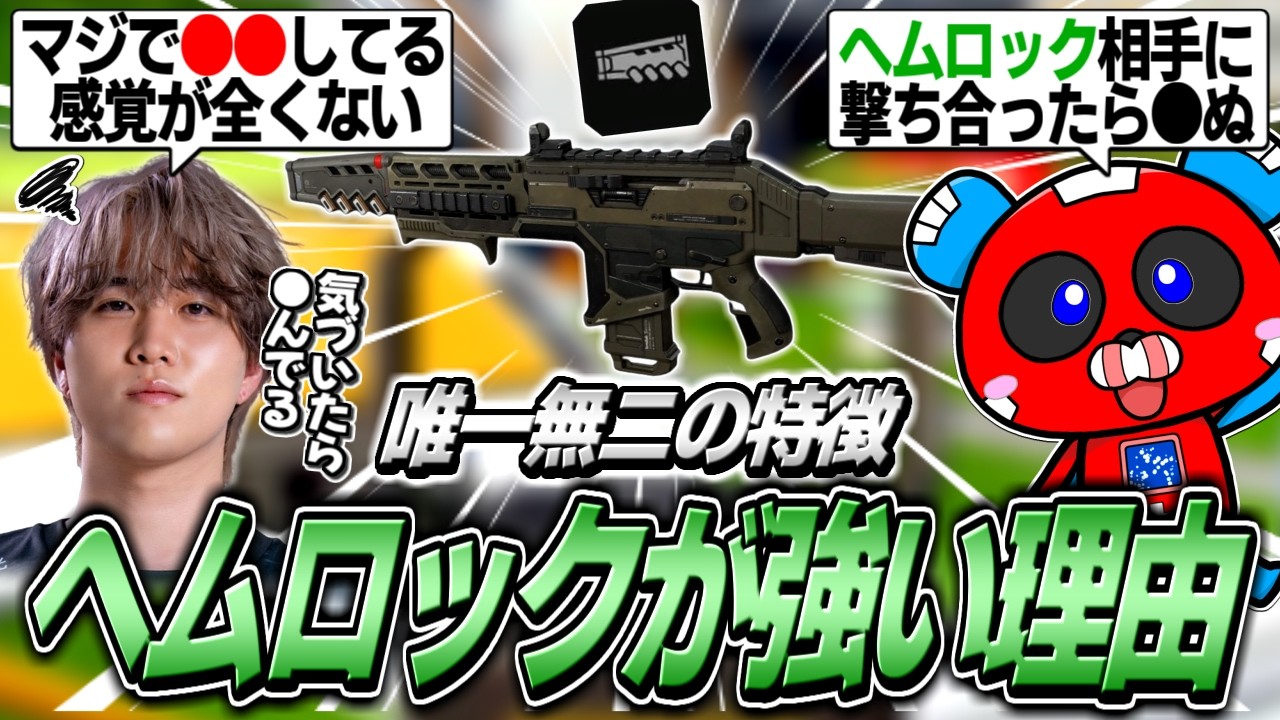 最強武器『ヘムロック ブリーチ』のある特徴に気づくCHEEKYたち【APEX】