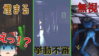 【ゆっくり実況】おもちゃよりバグに襲われる【Poppy Playtime: Chapter 3】