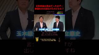 【国会は責任の押し付け合いをする場所じゃない/ 審議拒否」 2026年7月2日 (たまきチャンネル)#玉木雄一郎#足立康史#国会空転#定数削減