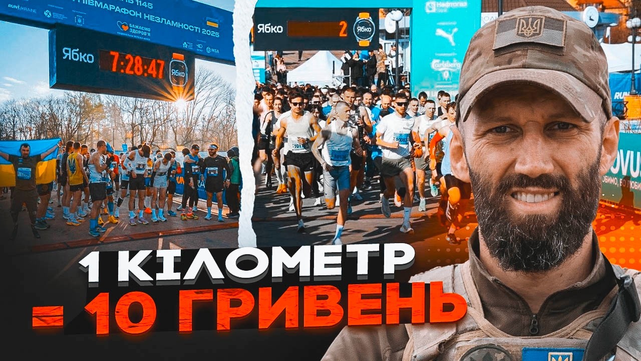 ⚡Зібрали 27 МІЛЬЙОНІВ на ЗСУ! ЧЕРНІЦЬКИЙ оголосив про 15-й НАПІВМАРАФОН у Києв