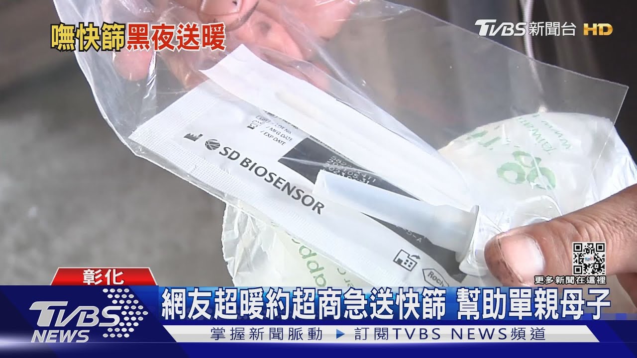 單親媽深夜載發燒兒　找嘸快篩PO文求救