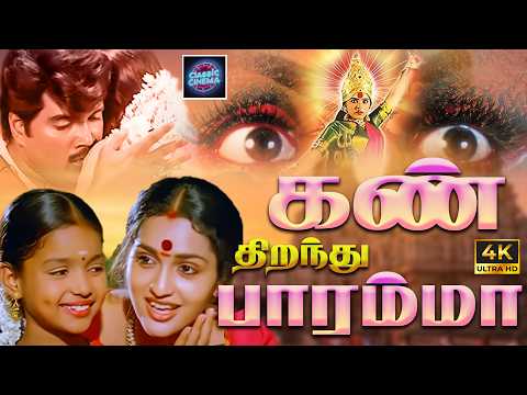 Kan Thiranthu Paaramma