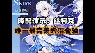 [原神] 這就是SKK的命運嗎