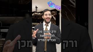 האם אפשר לערבב במדיח כלים בשרי וחלבי? | הרב נריה ברבי (הערוץ של ארגון ענפים) - התמונה מוצגת ישירות מתוך אתר האינטרנט יוטיוב. זכויות היוצרים בתמונה שייכות ליוצרה. קישור קרדיט למקור התוכן נמצא בתוך דף הסרטון