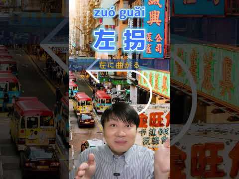 【道案内】中国の観光客に道案内時に使える中国語　真面目に案内する時に使ってね！　 #中国語 #観光 #インバウンド