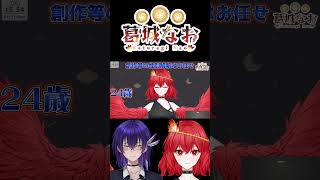 【自己紹介】姉御声なのに投資等でリスキーな人生を歩む #vtuber  #Shorts #切り抜き #自己紹介