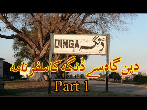 Dinga || Deen ghah se Dinga ka safar nama || Dinga ki tarikh || History of Dinga City || Part 1