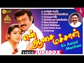 En Aasai Machan Movie Songs Back To Back Video Songs Vijayakanth Murali Revathi Ranjitha
