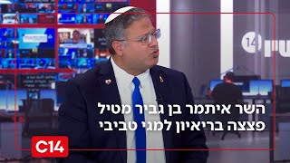 פעל לתפירת תיק: השר איתמר בן גביר מטיל פצצה בריאיון למגי טביבי (חדשות ערוץ 14) - התמונה מוצגת ישירות מתוך אתר האינטרנט יוטיוב. זכויות היוצרים בתמונה שייכות ליוצרה. קישור קרדיט למקור התוכן נמצא בתוך דף הסרטון