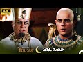 4K اردو ڈب حضرت یوسف قسط نمبر 29 Urdu Dubbed Prophet Yousuf