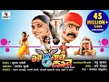 Gadhavache Lagna Part 1 Marathi Movie Marathi Chitrapat Sumeet Music